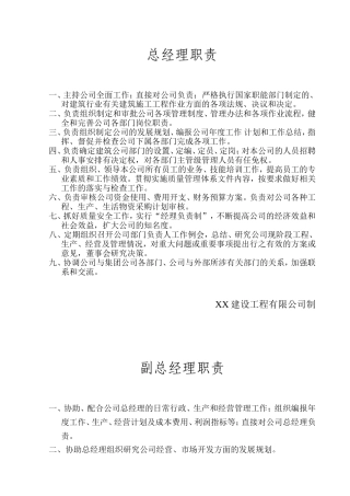公司管理层职责