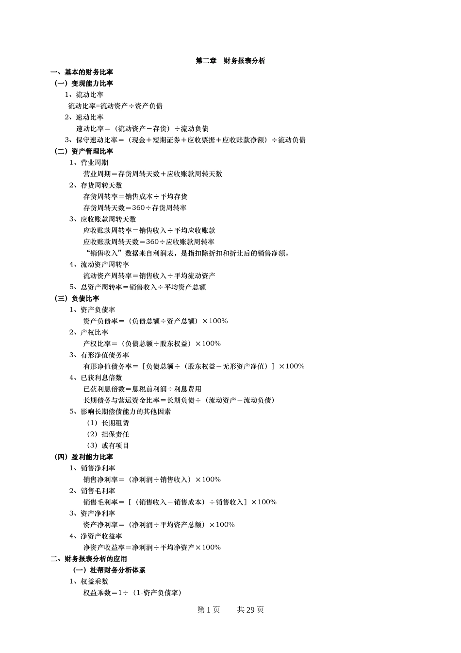 公司金融计算公式汇总汇总_第1页