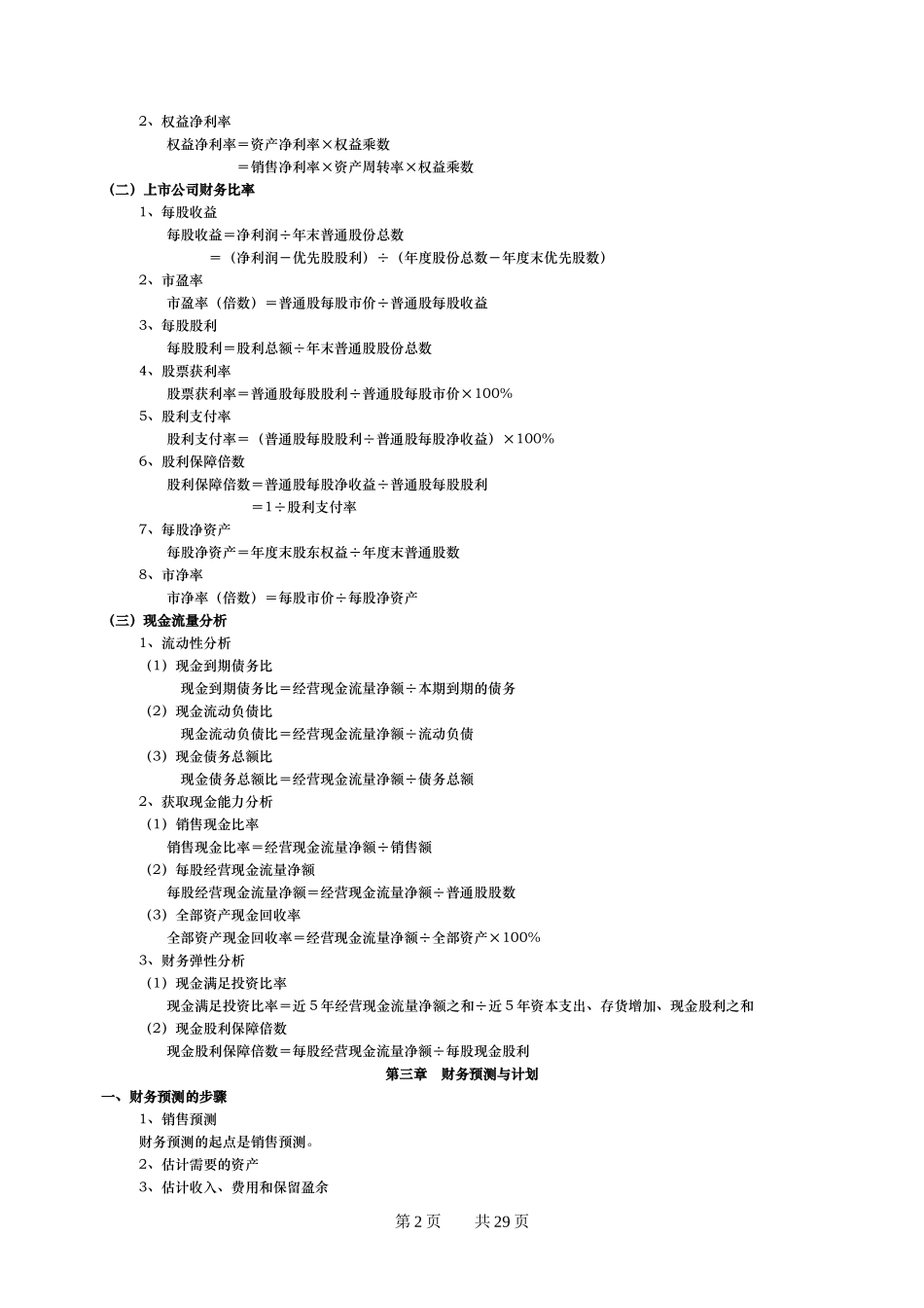 公司金融计算公式汇总汇总_第2页
