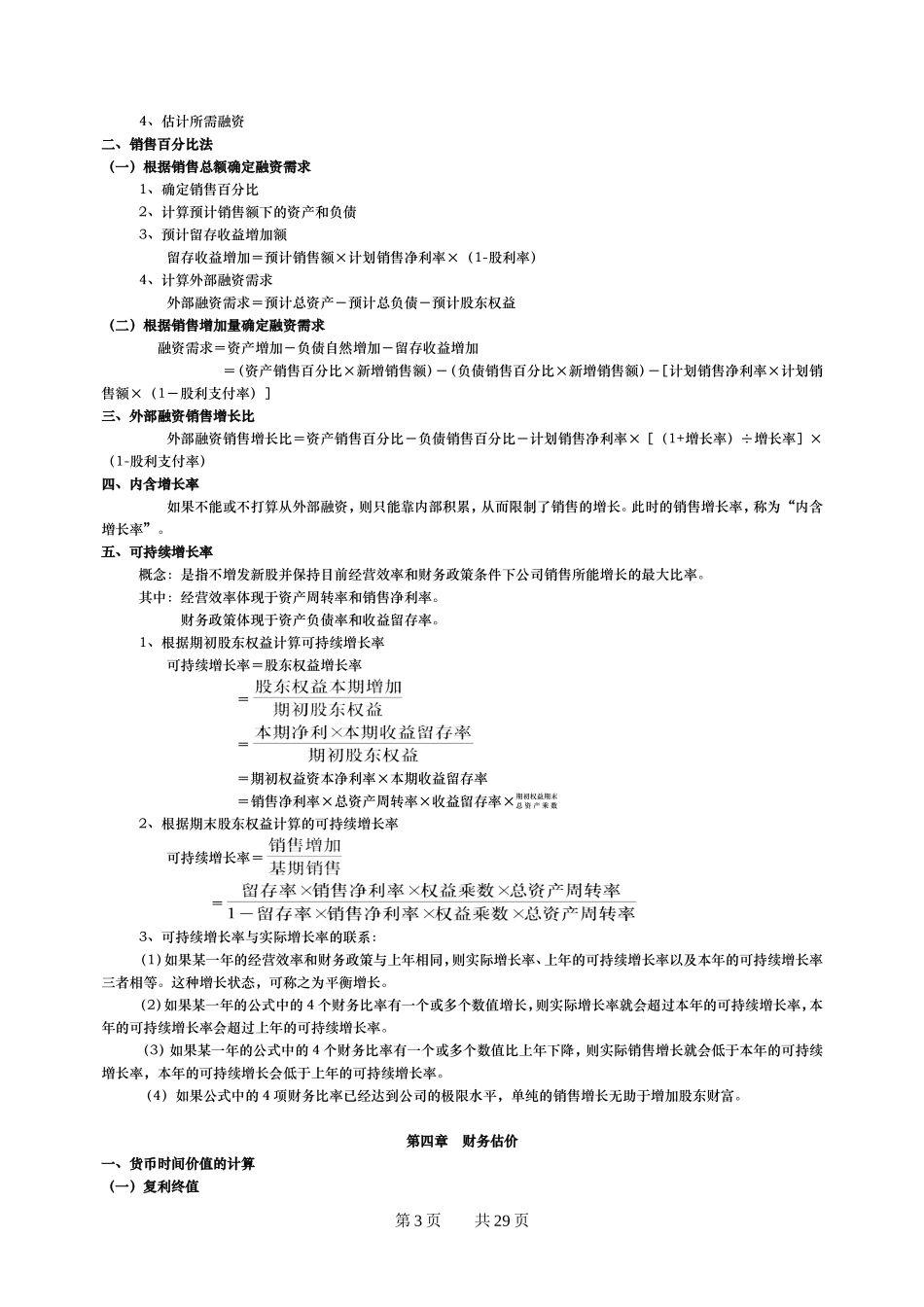 公司金融计算公式汇总汇总_第3页
