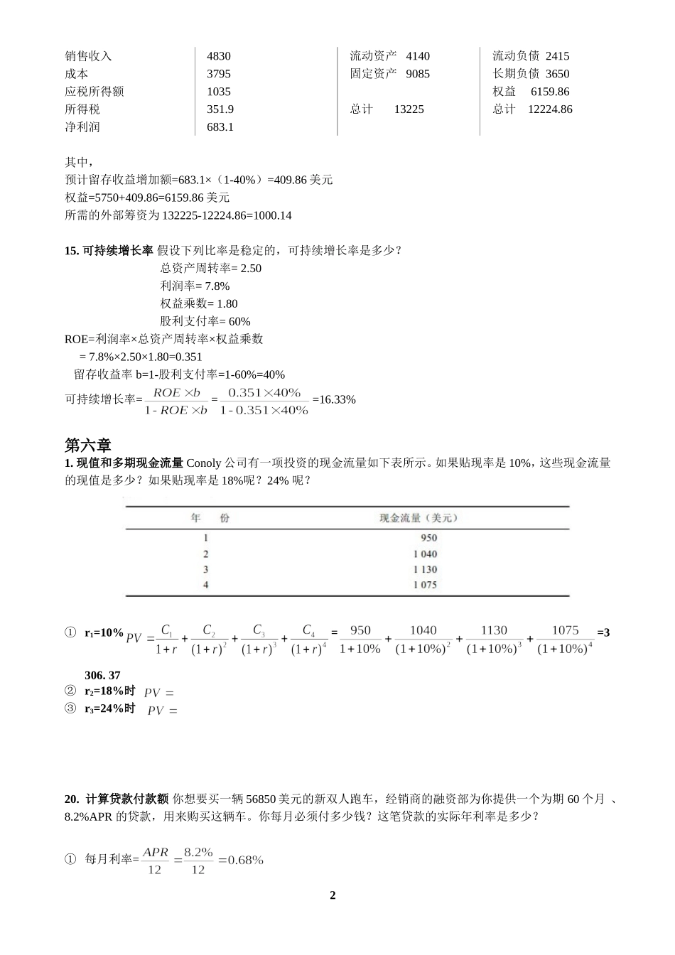 公司金融计算题(有答案)_第2页