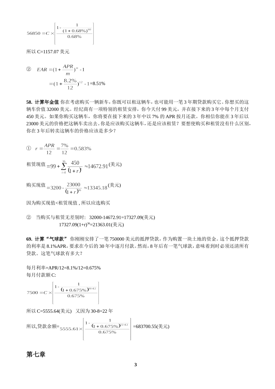 公司金融计算题(有答案)_第3页