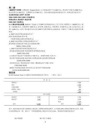 公司金融计算题(有答案)