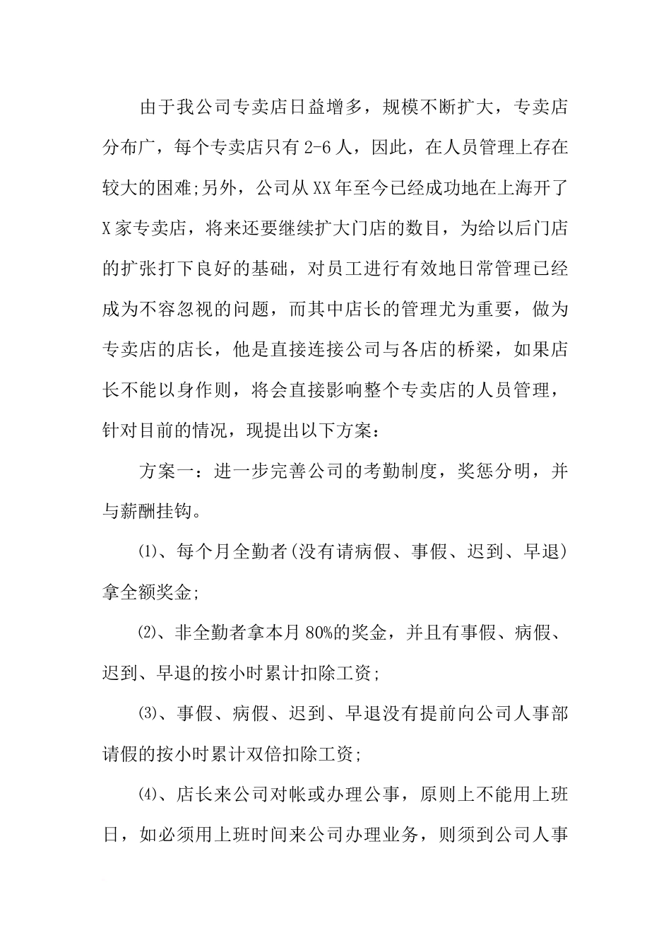 公司管理的月度工作总结_第2页