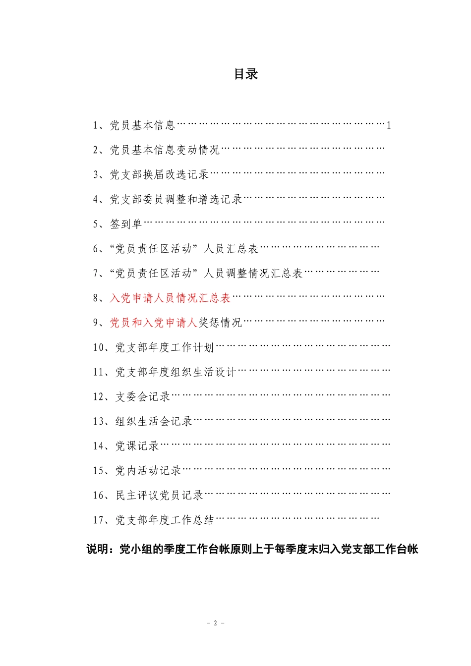 公司党支部(党小组)工作台帐_第3页