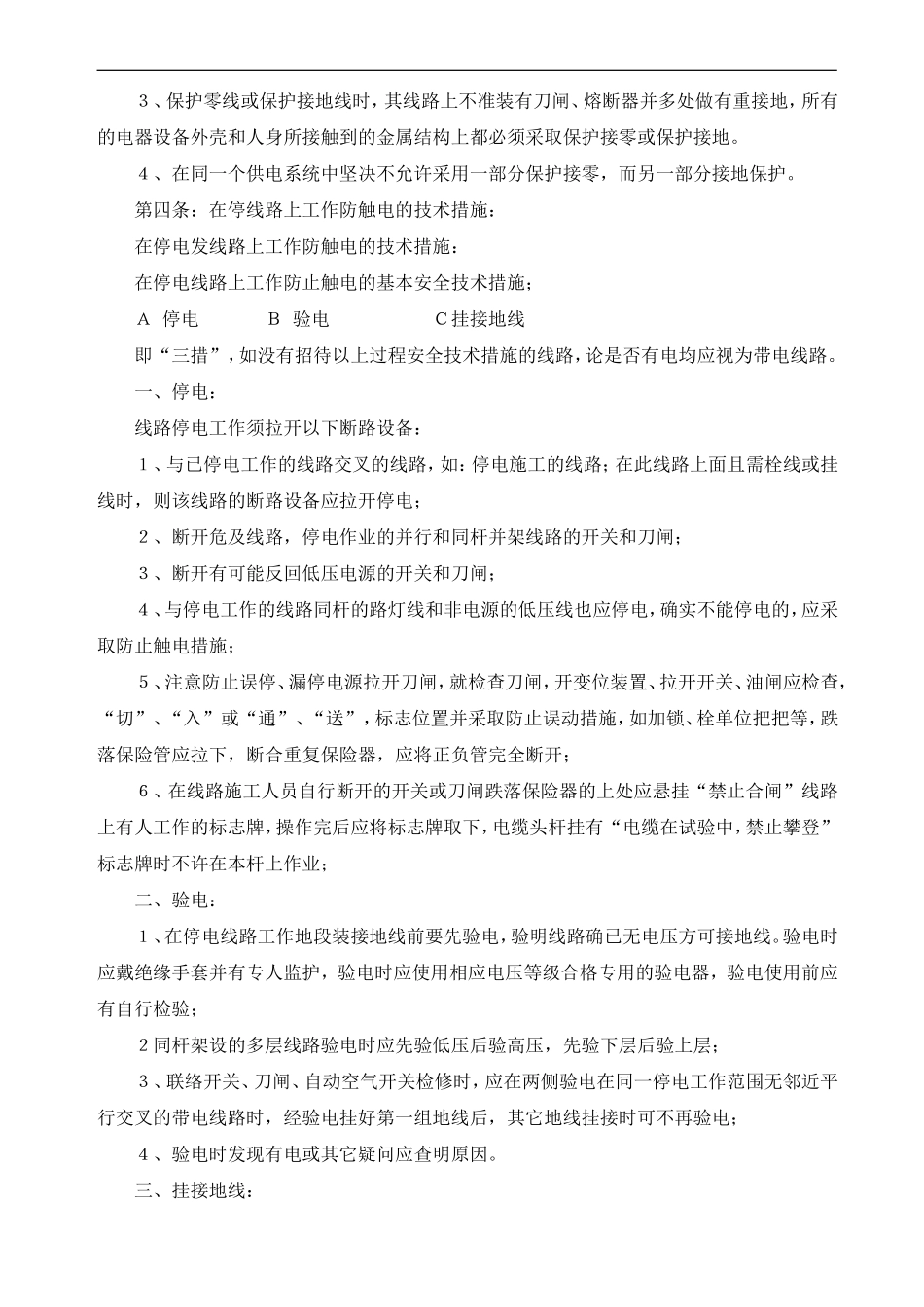 公司安全用电管理制度_第3页