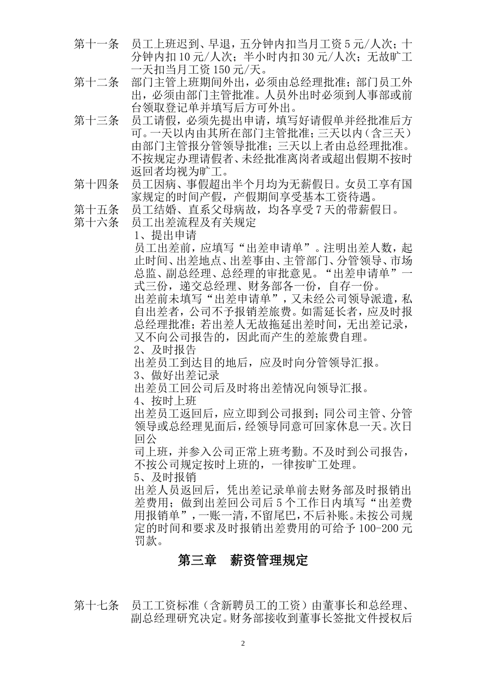 公司管理规定(最终稿)_第2页