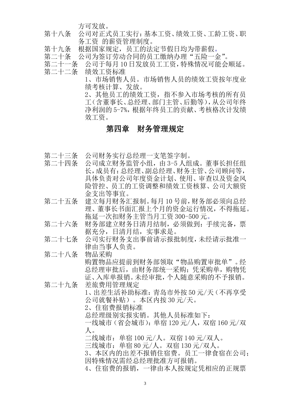 公司管理规定(最终稿)_第3页