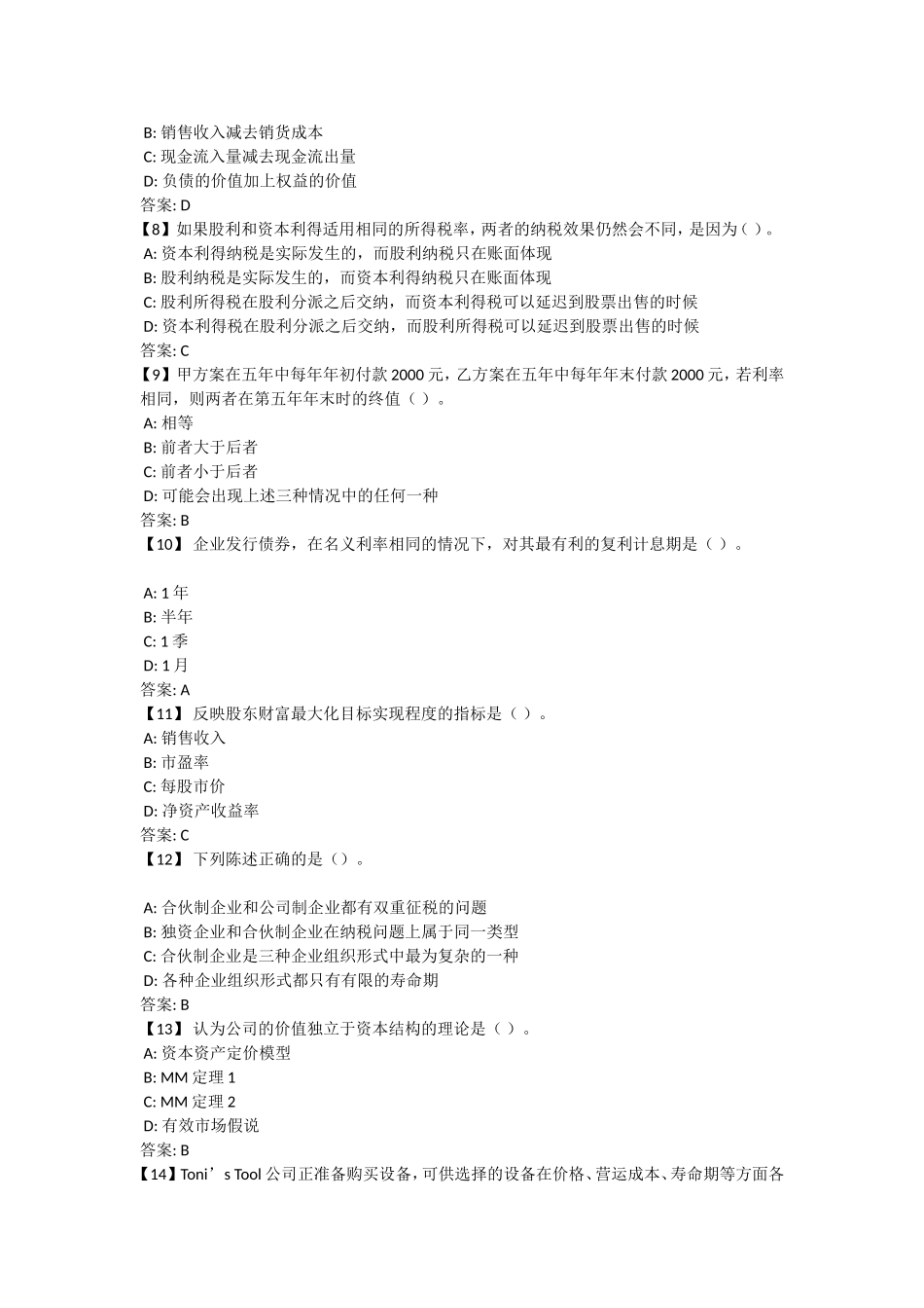 公司金融考前模拟题_第2页