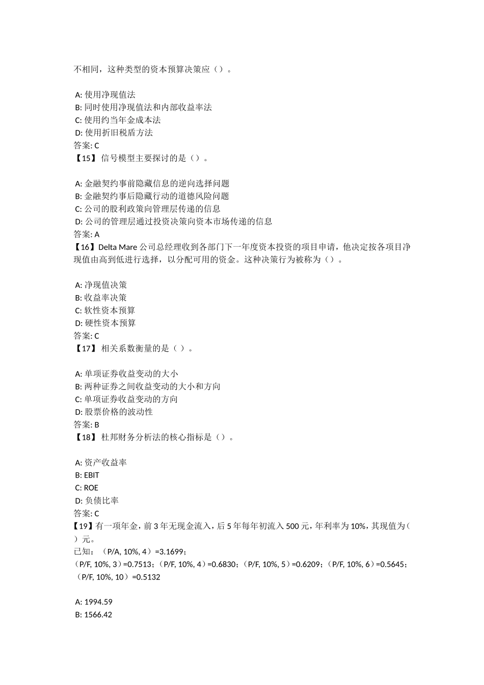 公司金融考前模拟题_第3页