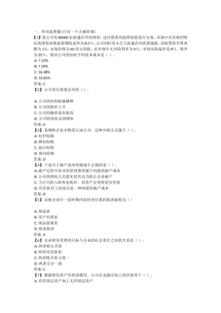 公司金融考前模拟题