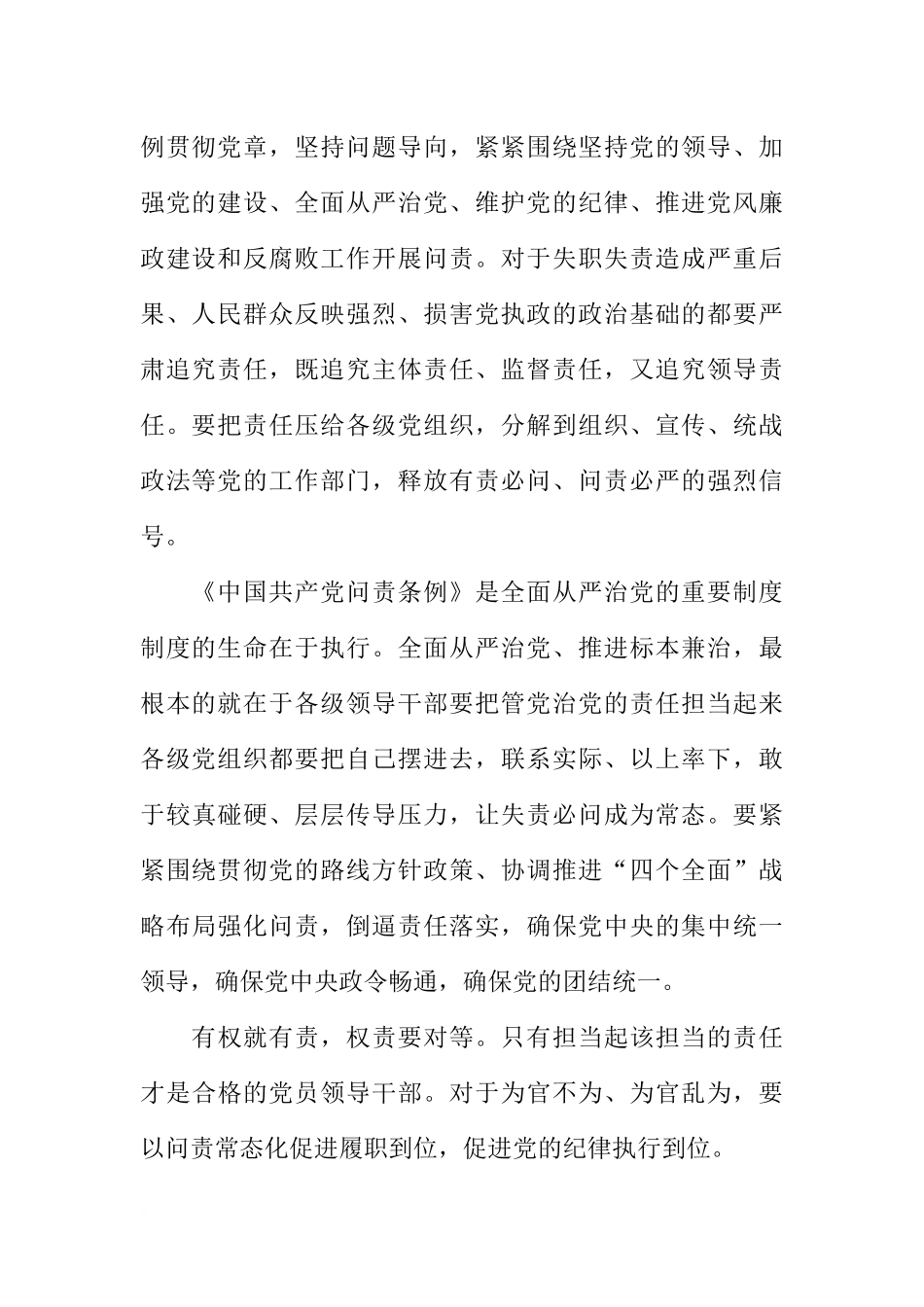 公司党支部《中国共产党问责条例》学习贯彻情况汇报_第2页