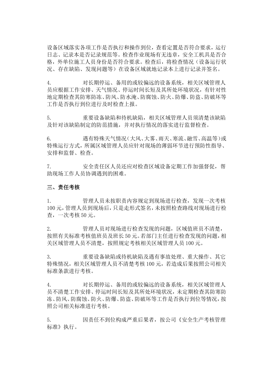 公司安全责任区域划分规定_第2页