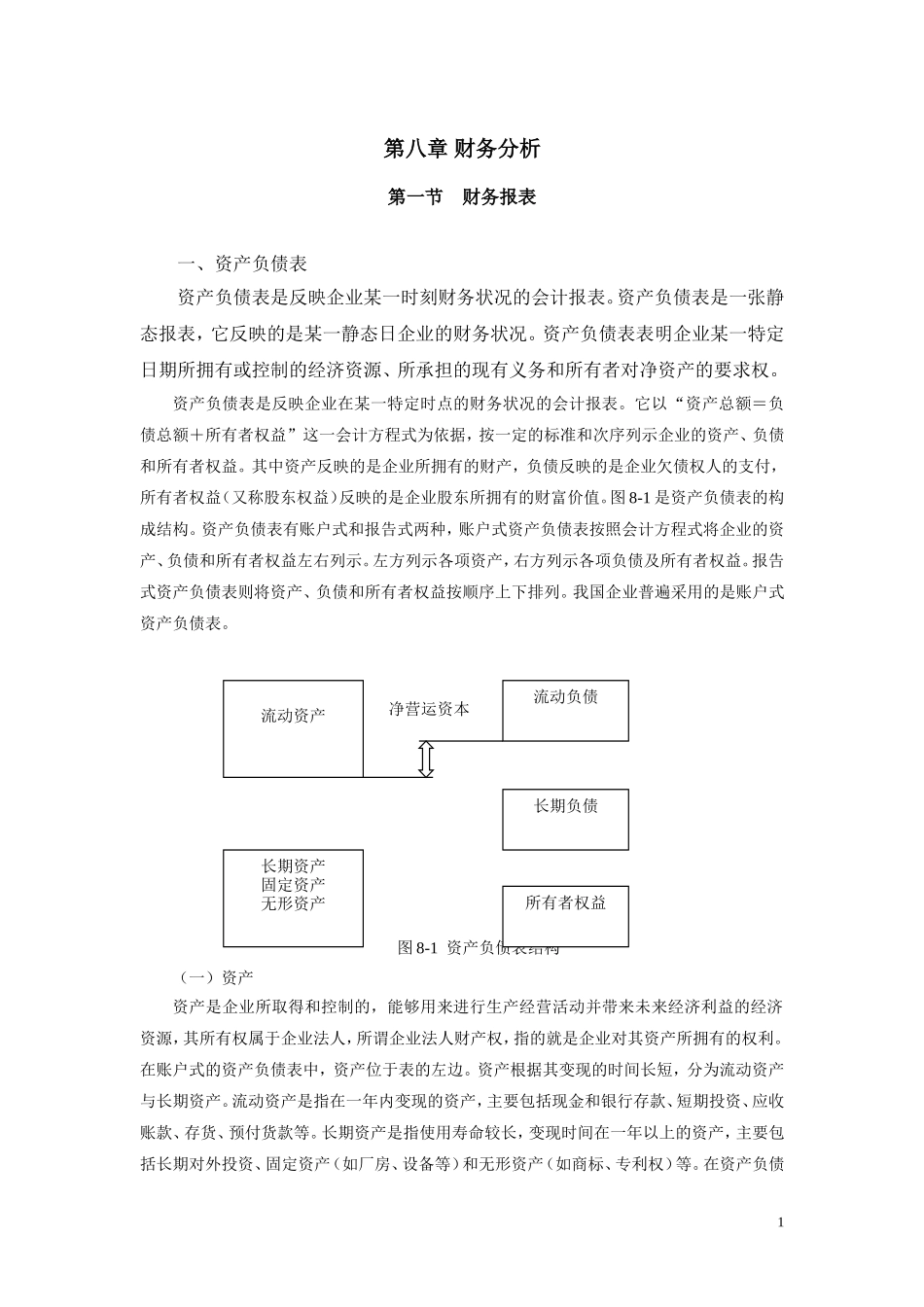 公司金融课程讲义第8章_第1页