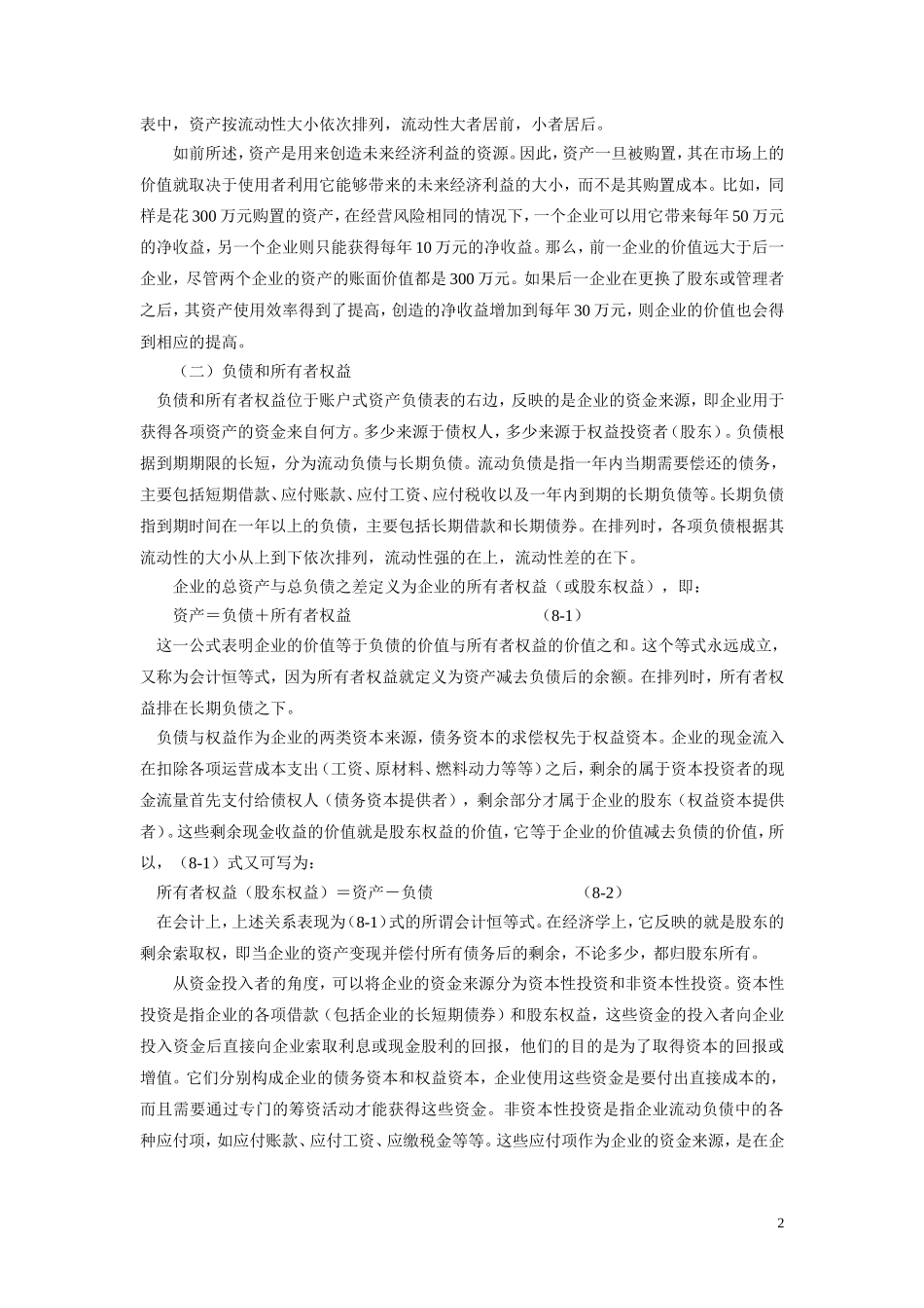 公司金融课程讲义第8章_第2页