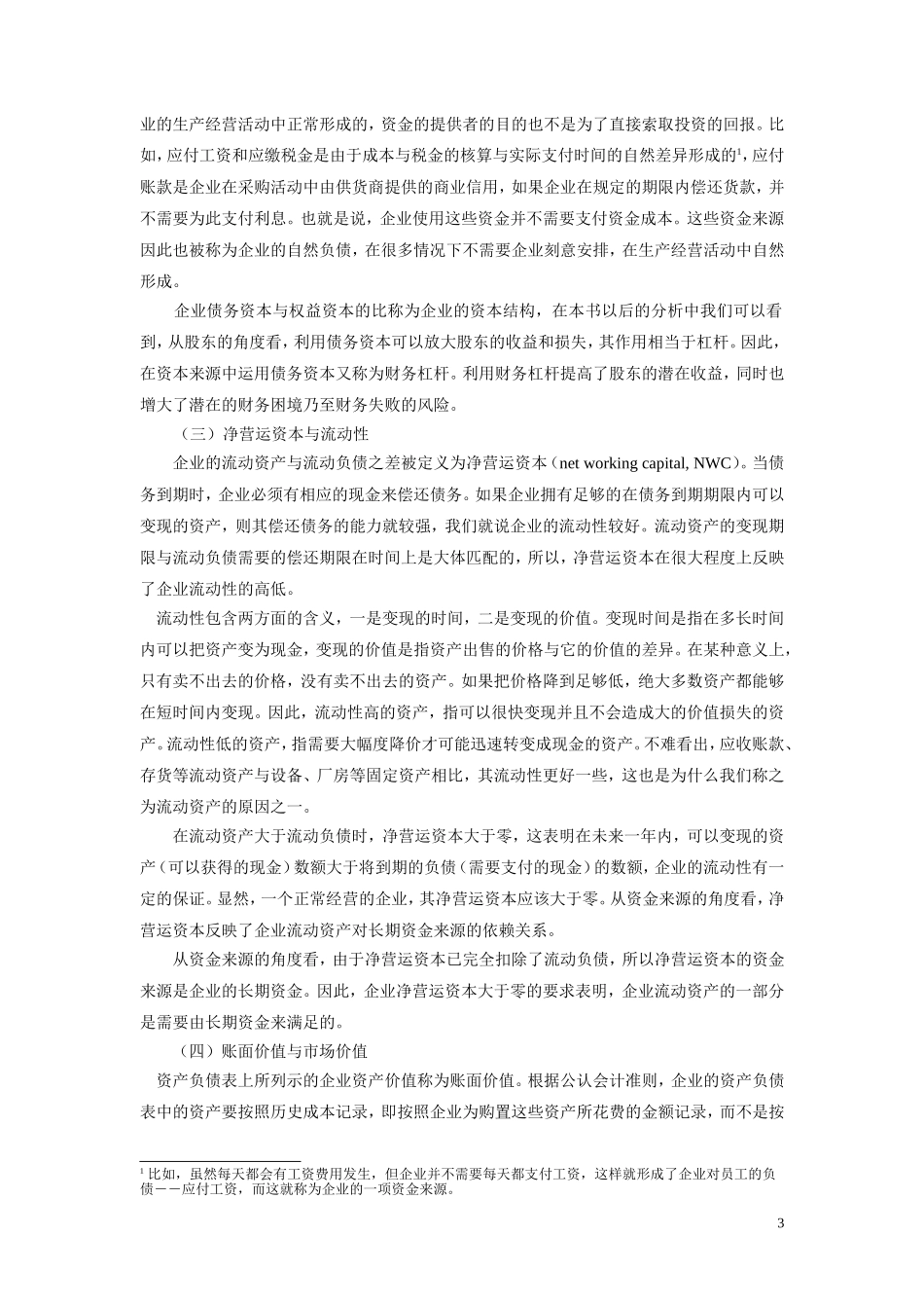 公司金融课程讲义第8章_第3页