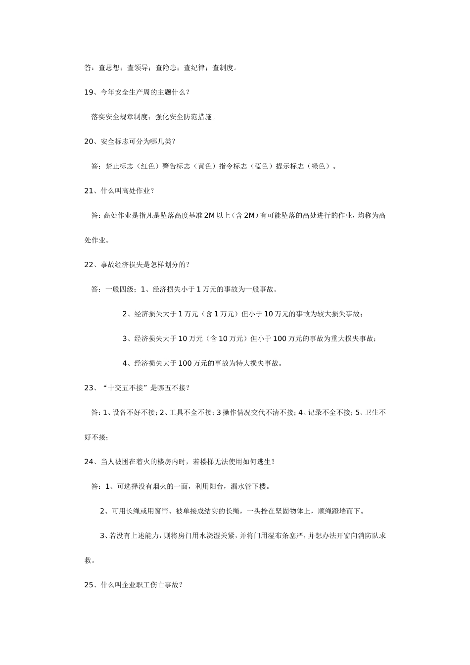 公司安全知识问答库安全知识问答题库_第3页