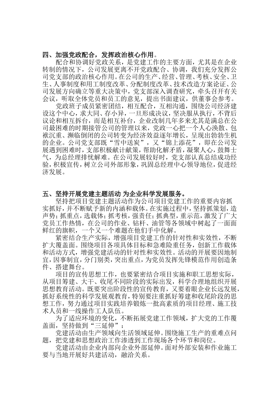 公司党支部08-09党建工作总结汇报_第3页