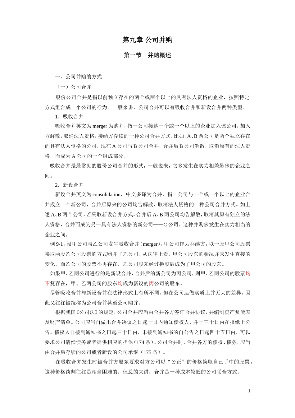 公司金融课程讲义第9章_第1页