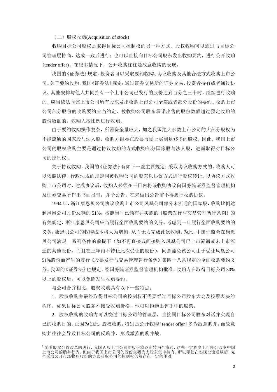 公司金融课程讲义第9章_第2页