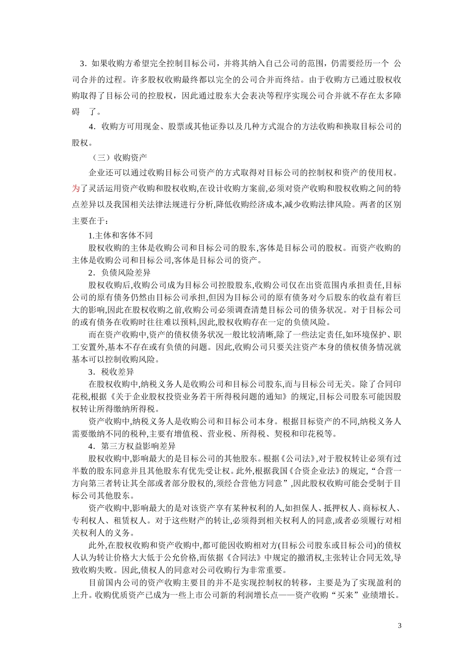 公司金融课程讲义第9章_第3页