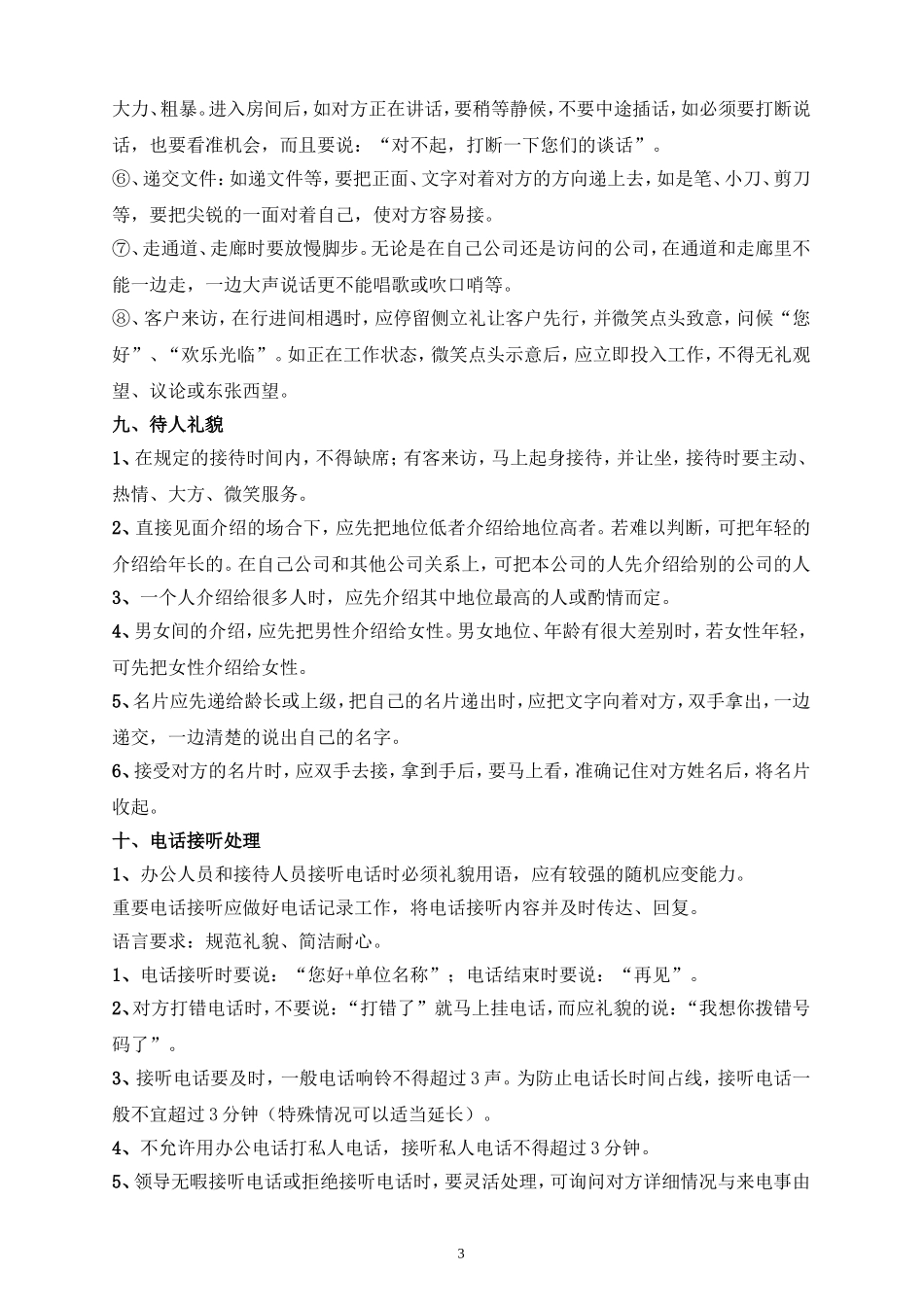 公司管理规章制度(员工守则、行为规范、管理制度)_第3页