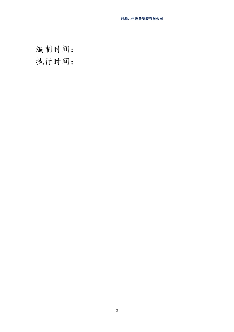 公司管理规章制度(员工守则+员工行为规范+员工管理制度)[1]_第3页