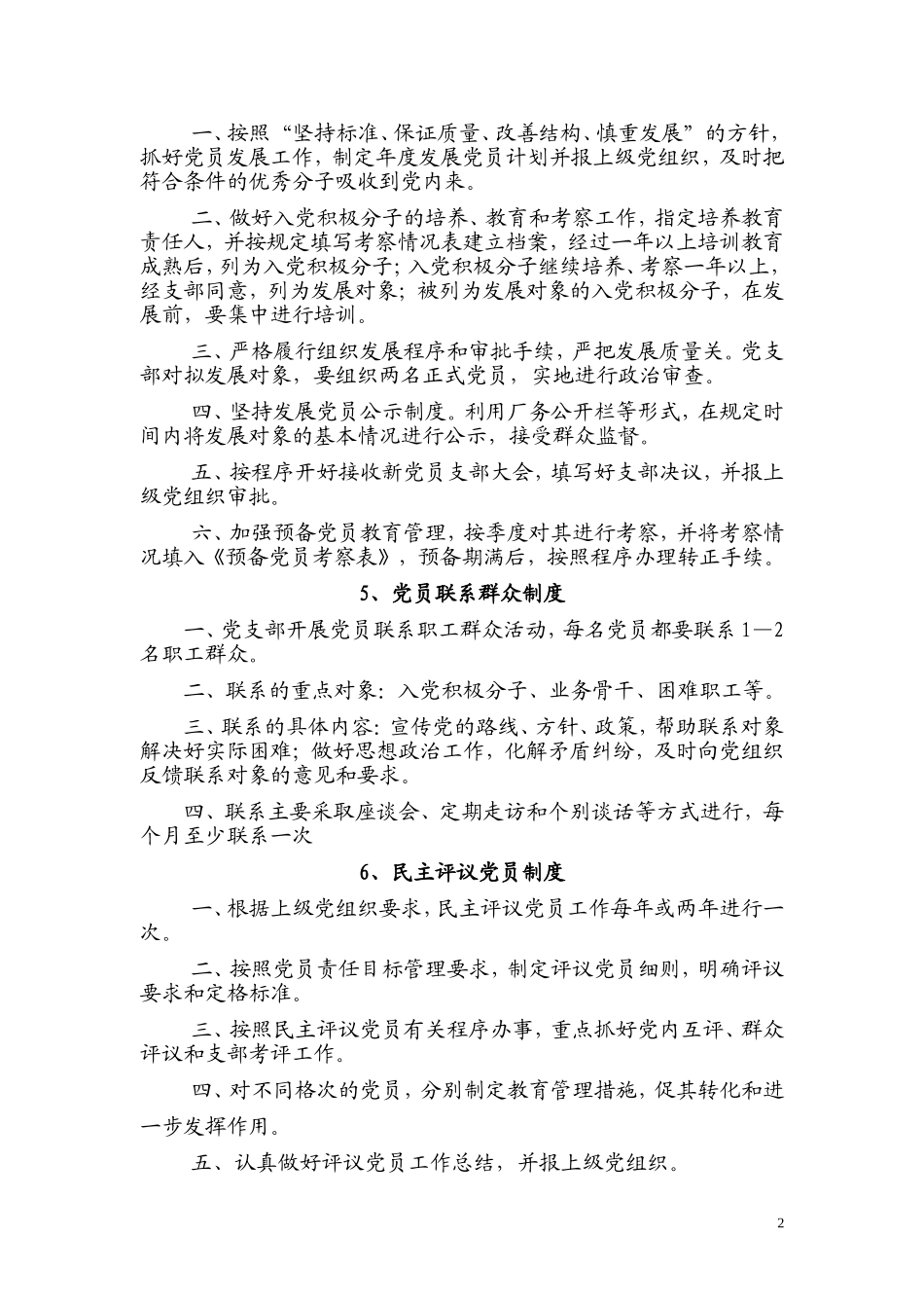 公司党支部工作制度_第2页