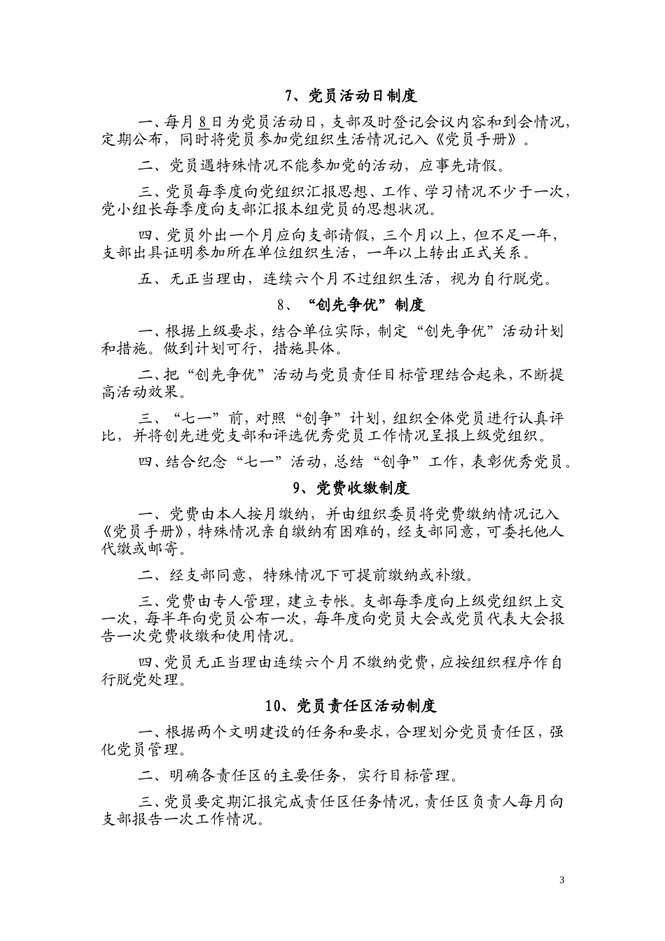 公司党支部工作制度_第3页