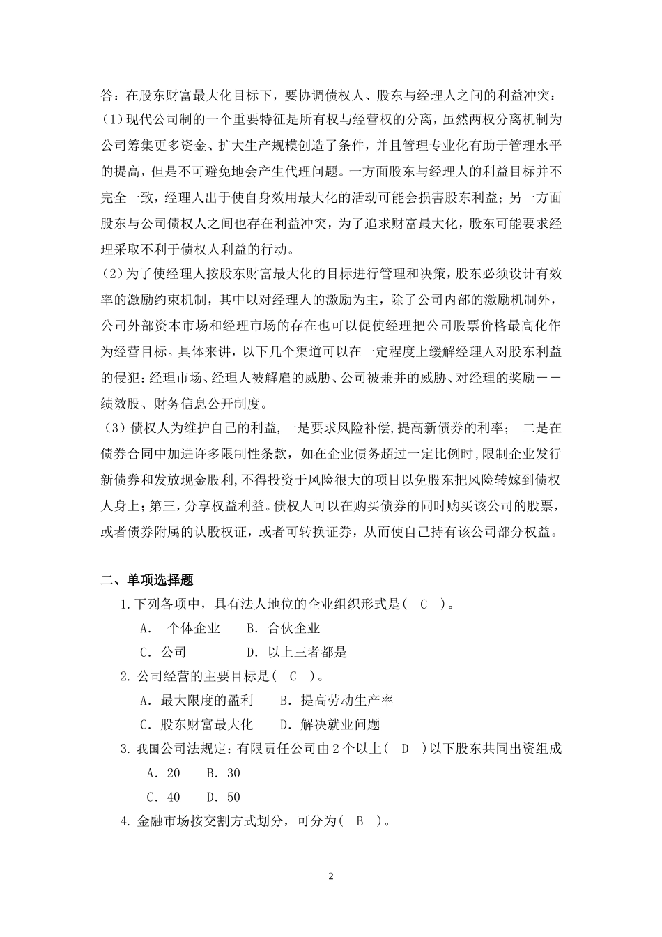 公司金融离线作业_第2页