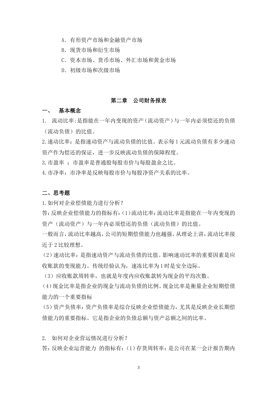 公司金融离线作业_第3页