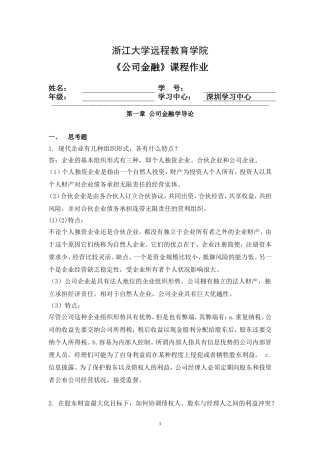 公司金融离线作业