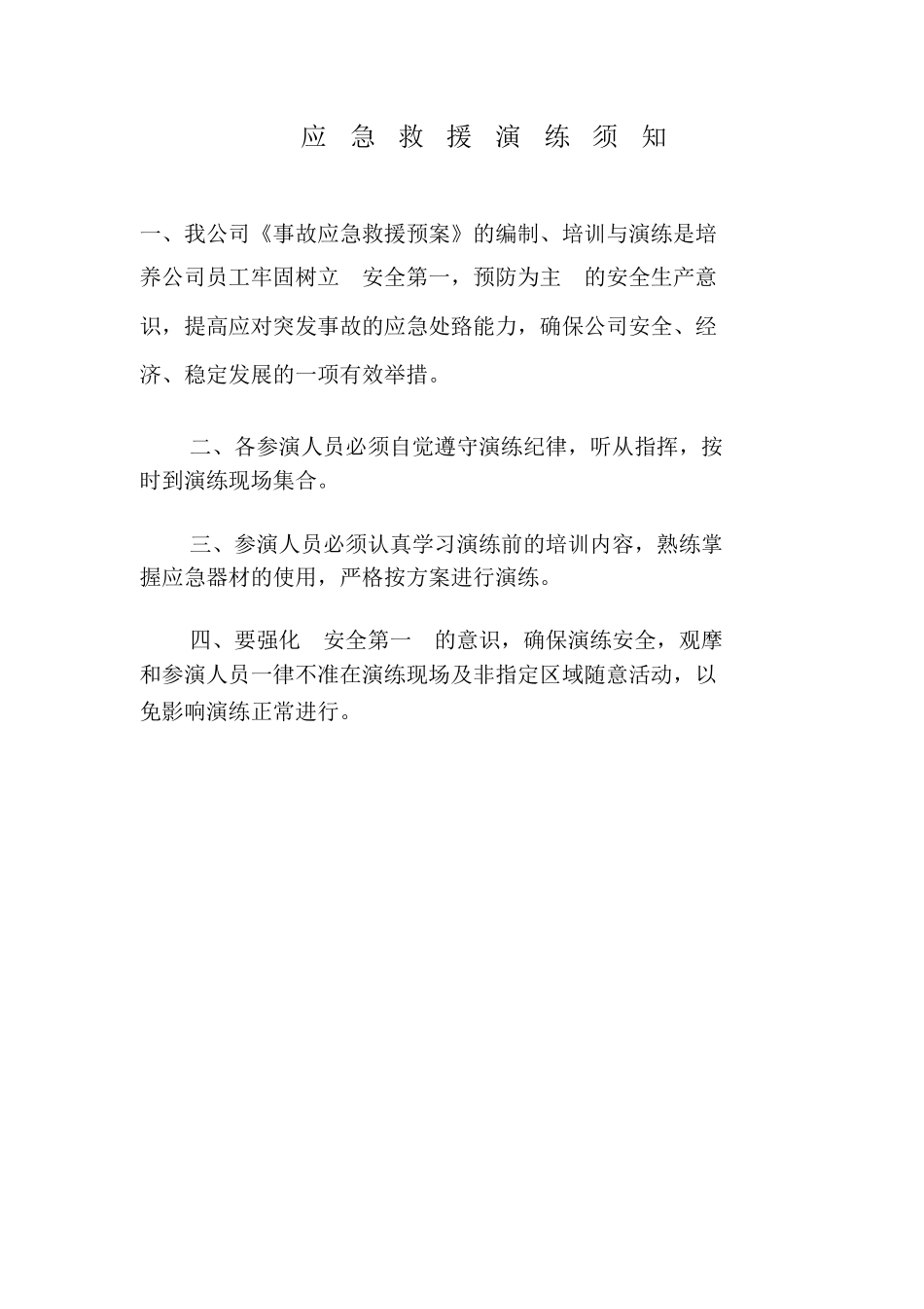公司班车火灾事故逃生演练方案_第2页