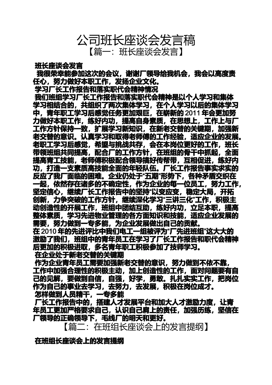 公司班长座谈会发言稿_第1页
