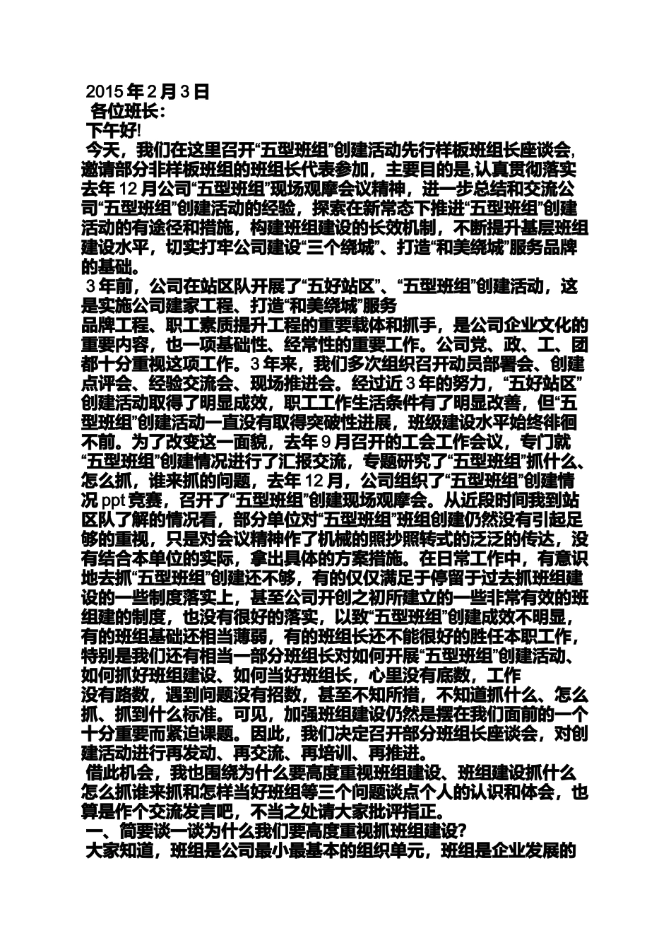 公司班长座谈会发言稿_第2页