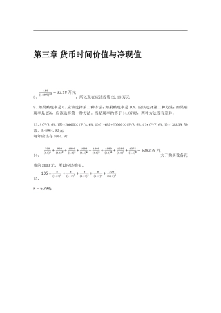 公司金融-李曜-课后练习部分答案