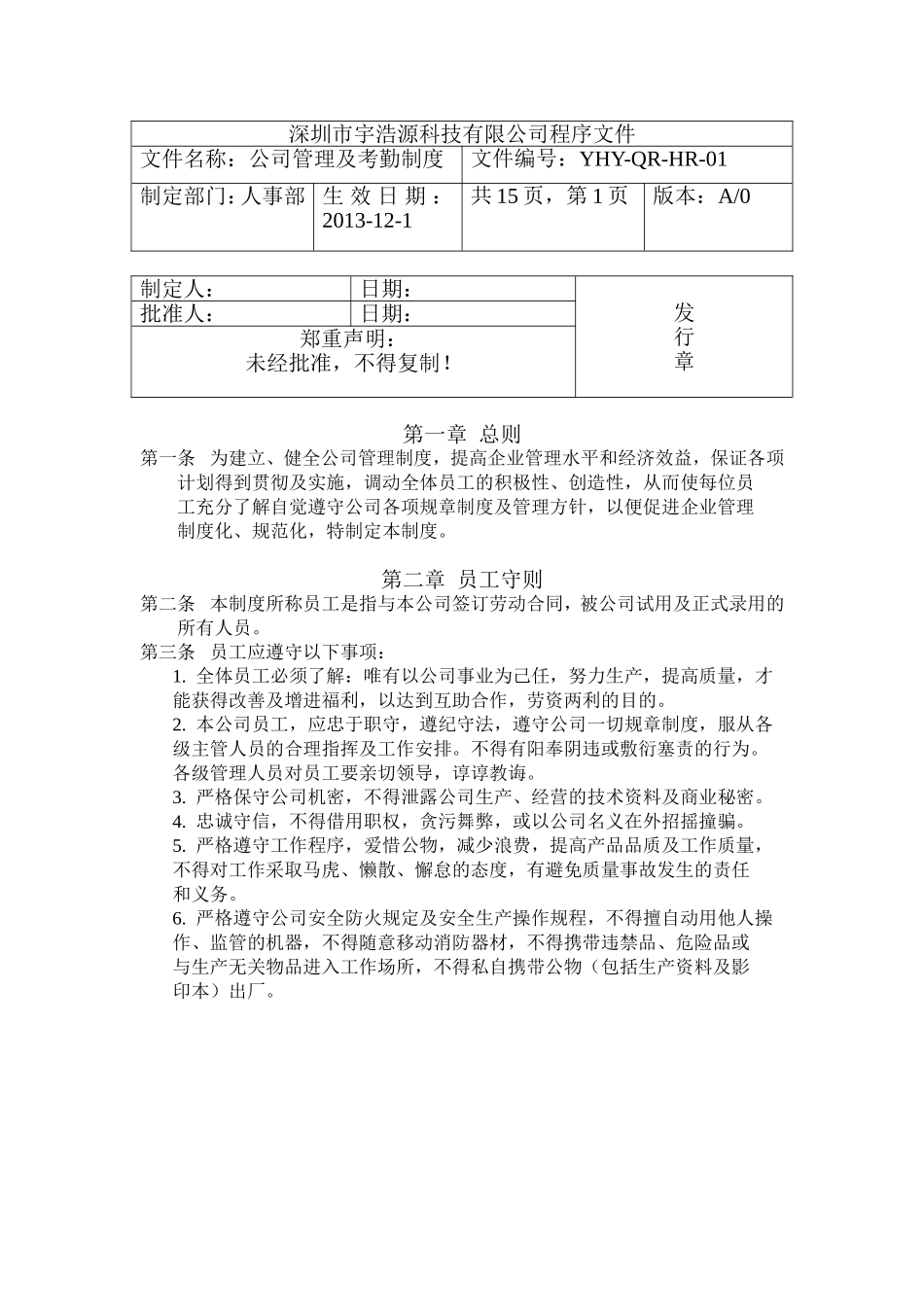 公司管理及考勤制度_第1页
