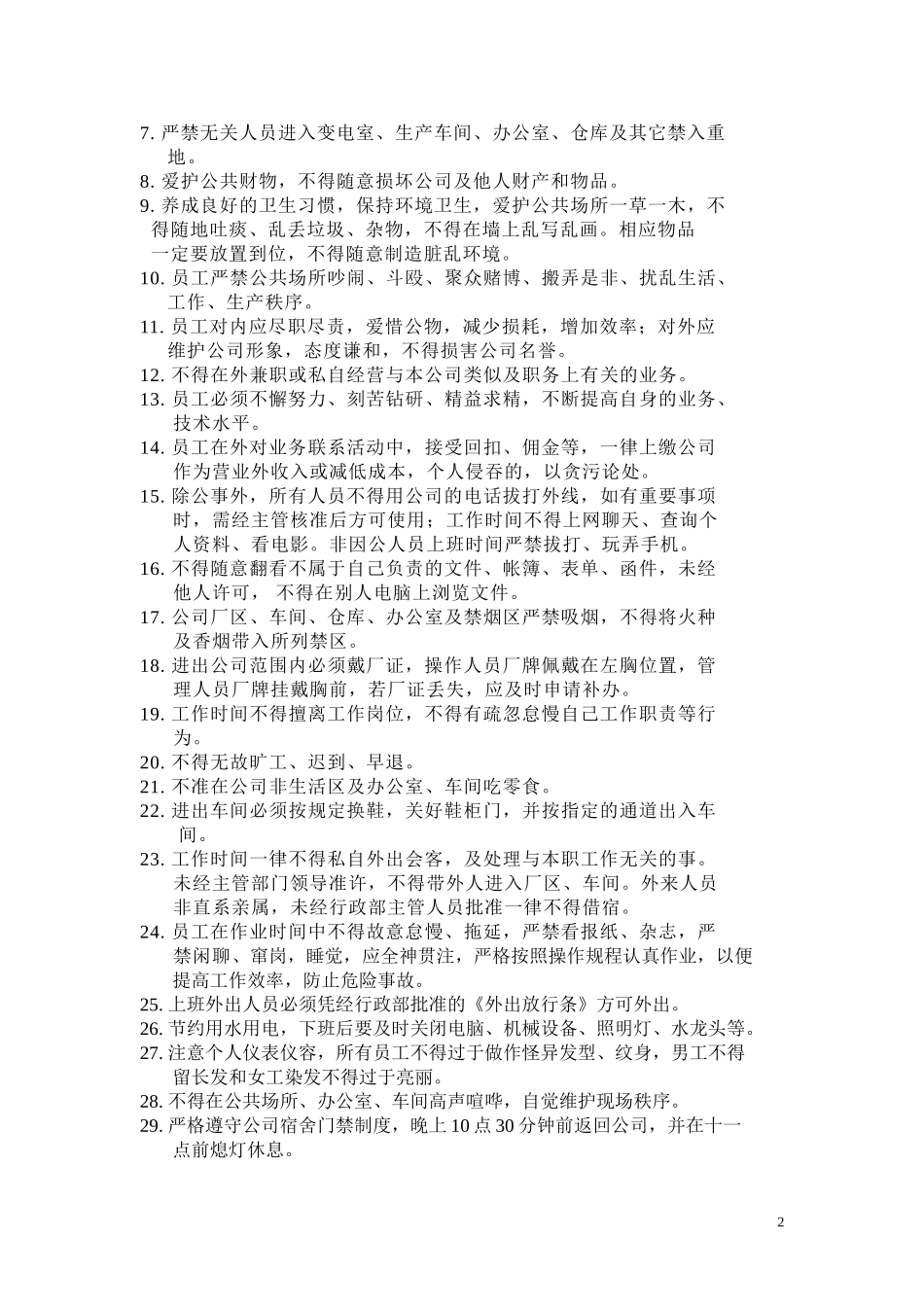 公司管理及考勤制度_第2页