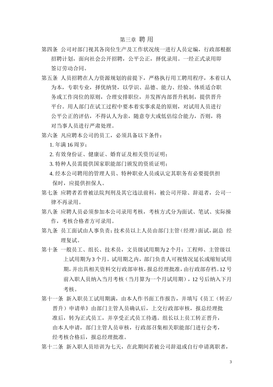 公司管理及考勤制度_第3页