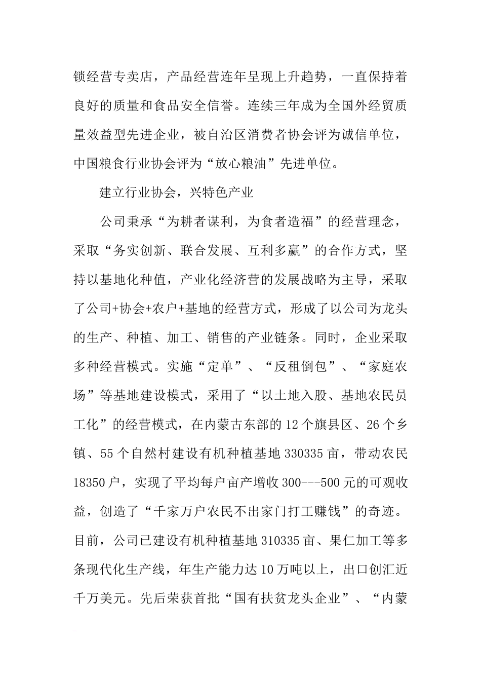 公司班子和支部班子贯彻落实科学发展观分析检查报告_第3页