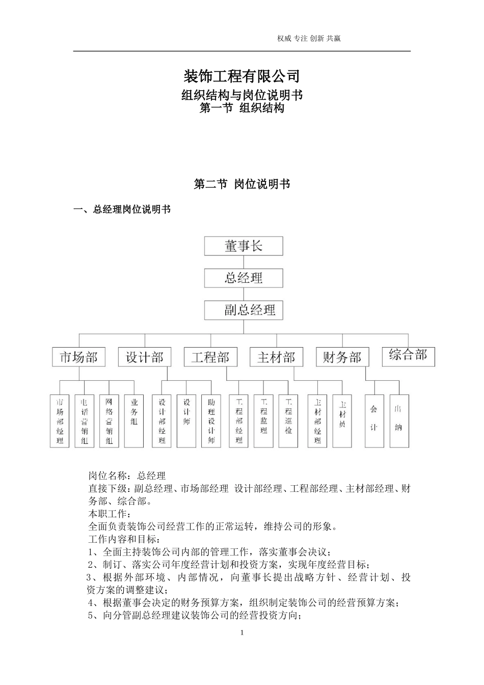 公司管理架构1_第1页
