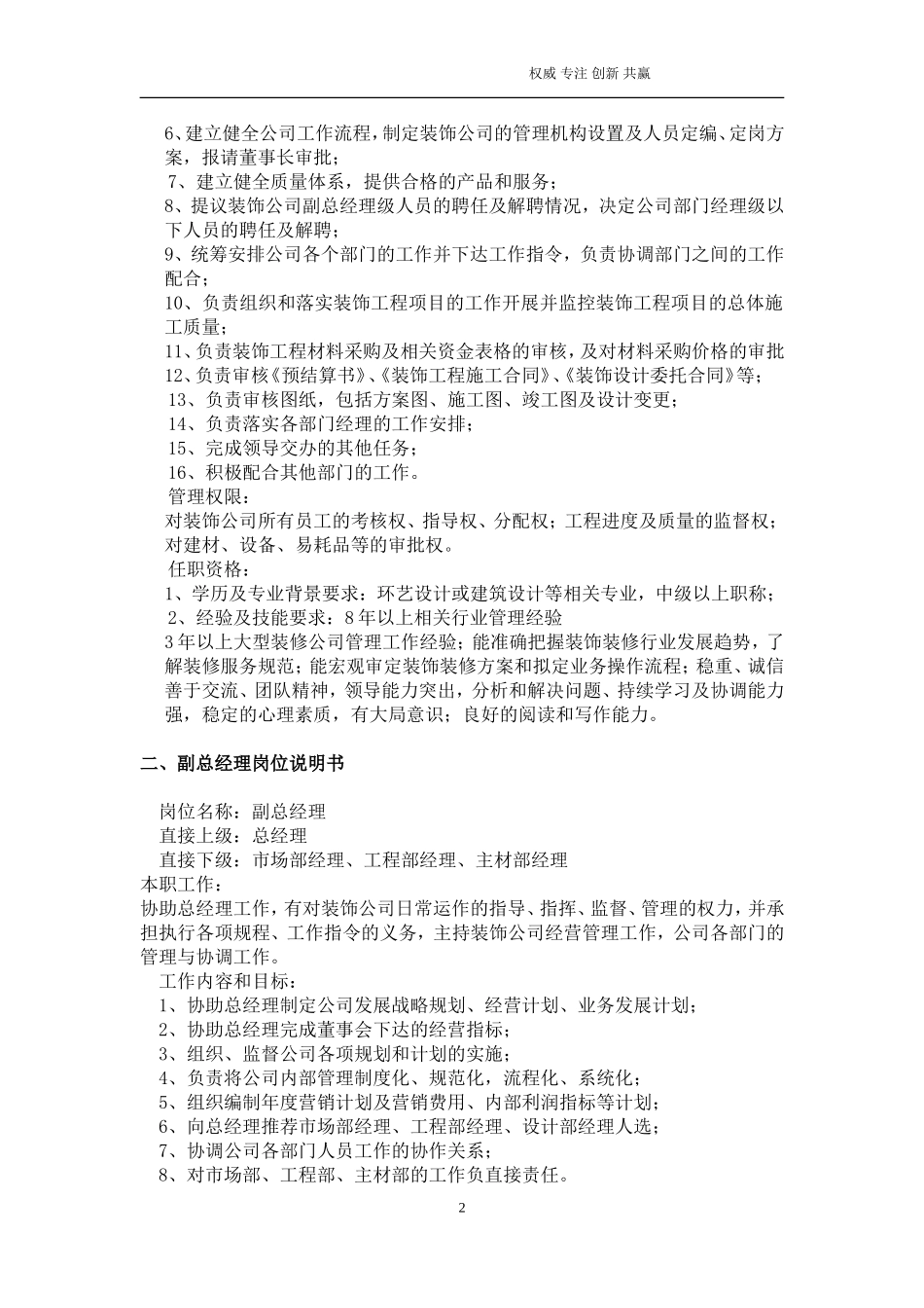 公司管理架构1_第2页