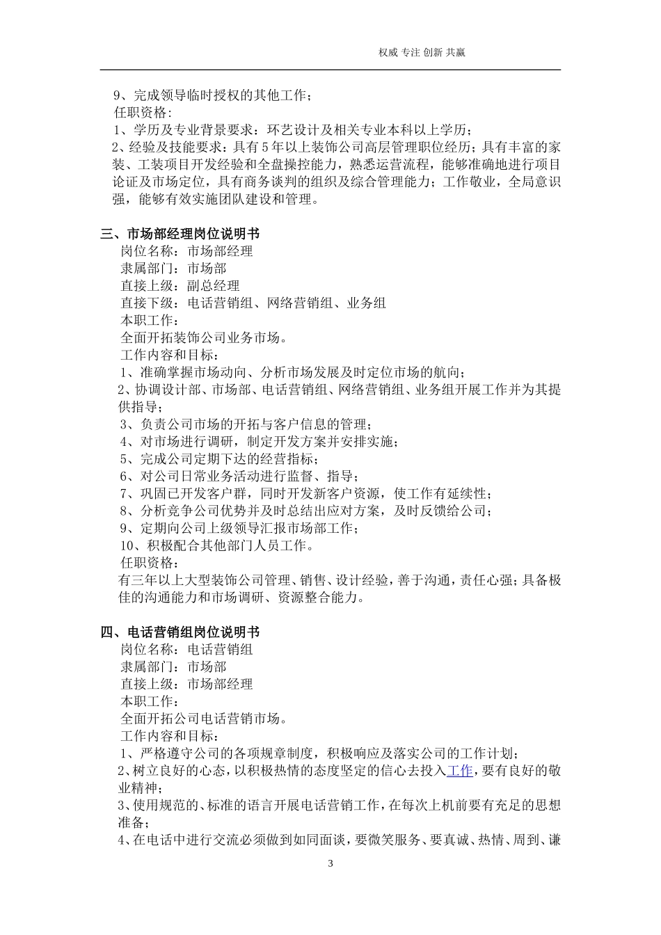 公司管理架构1_第3页