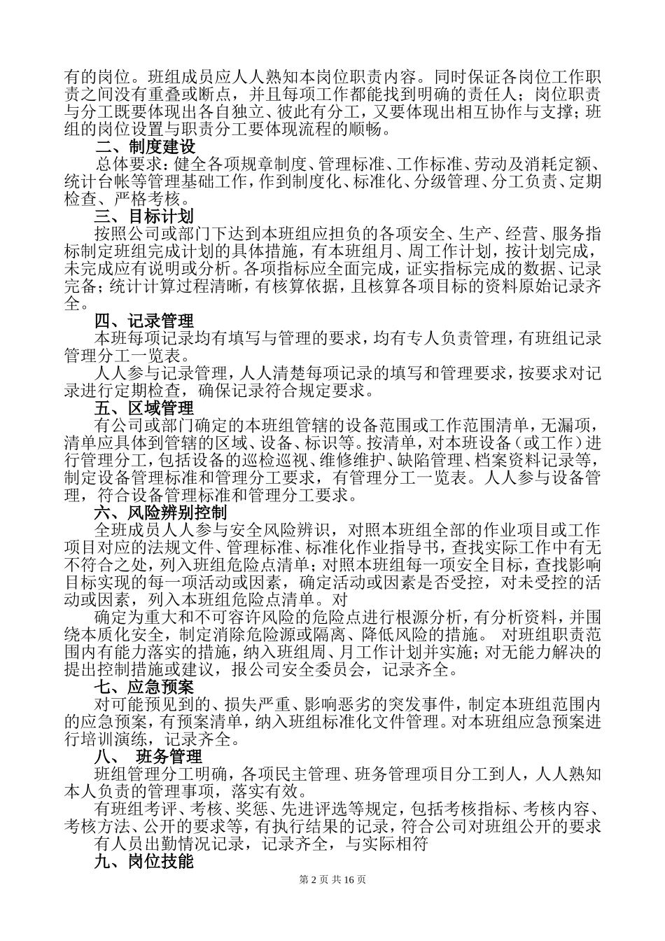 公司班组建设方案_第2页