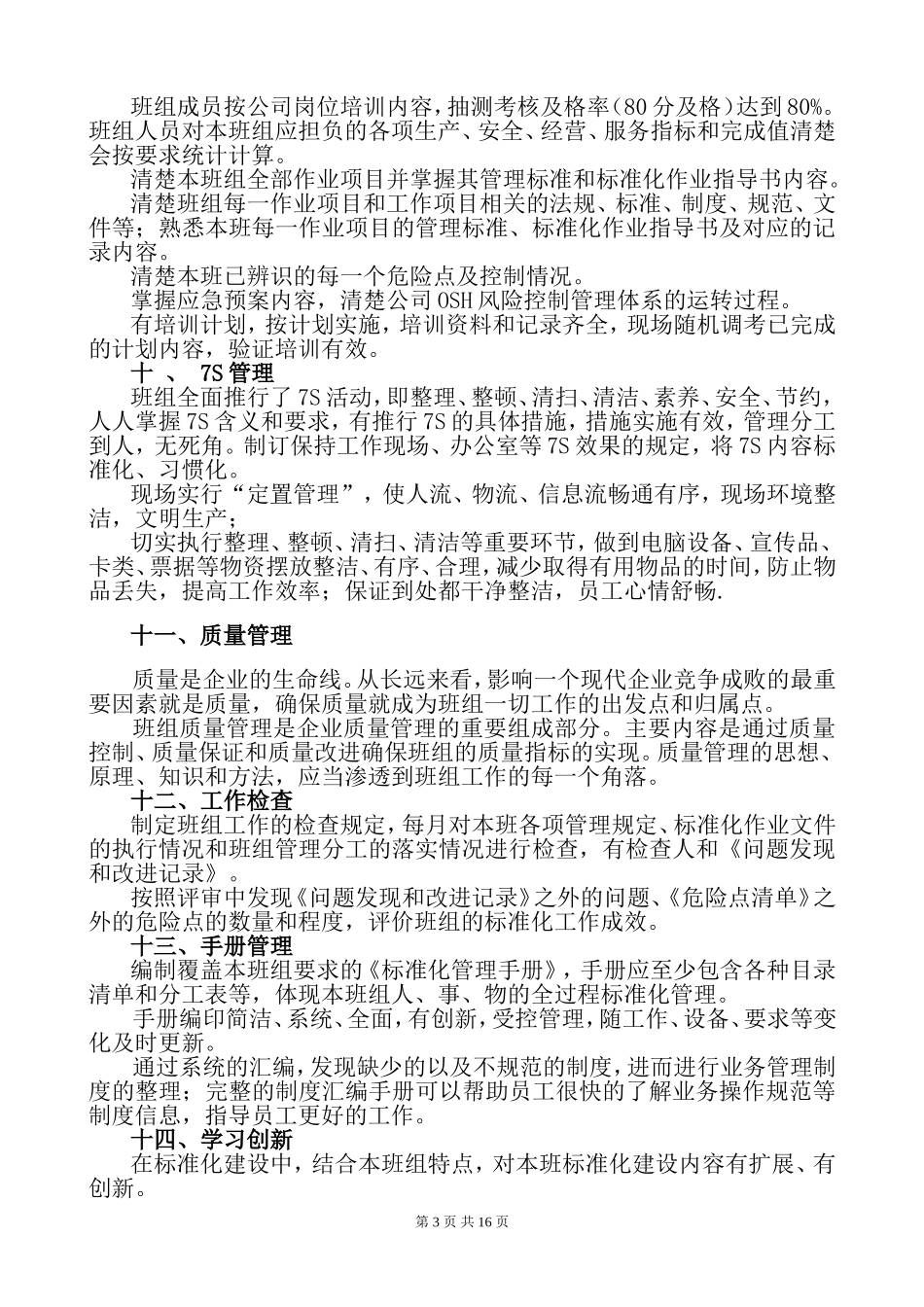 公司班组建设方案_第3页