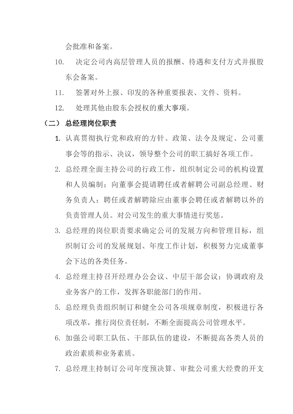 公司管理架构及岗位职责_第2页