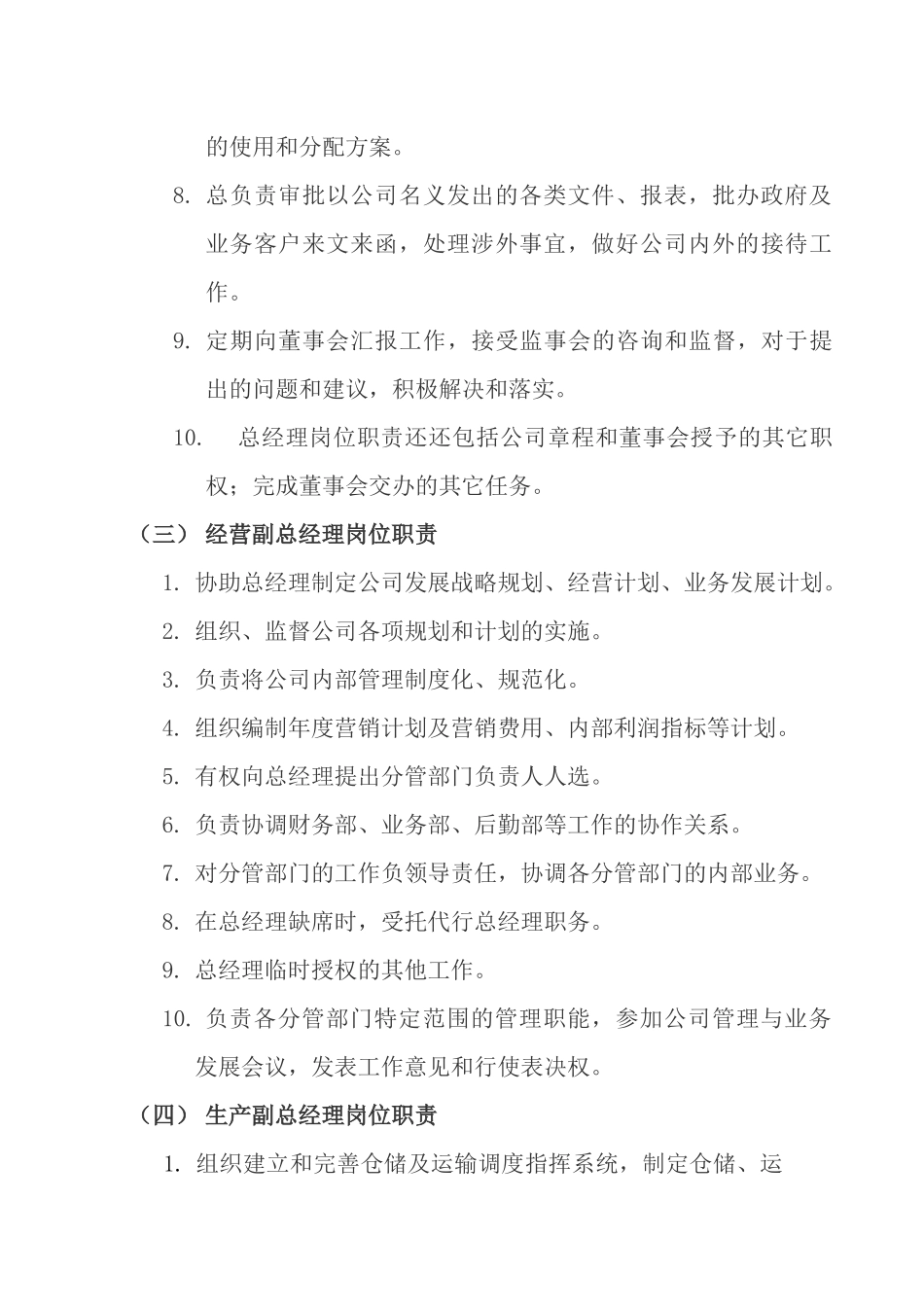 公司管理架构及岗位职责_第3页