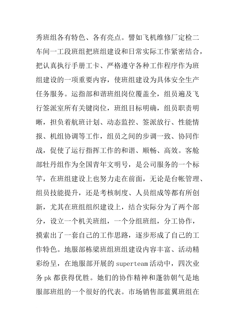 公司班组建设经验交流会工会主席讲话_第2页