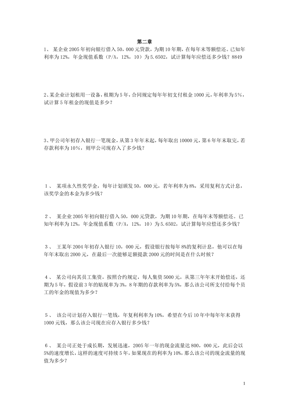 公司金融学第二章和第三章习题及答案_第1页