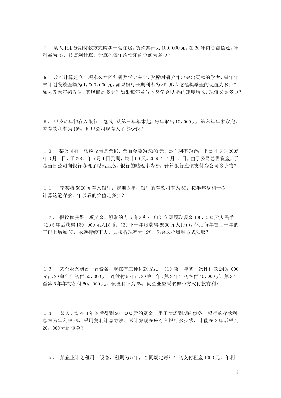 公司金融学第二章和第三章习题及答案_第2页